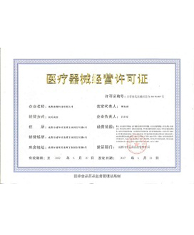 三类医疗器械