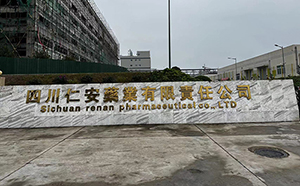 仁安药业